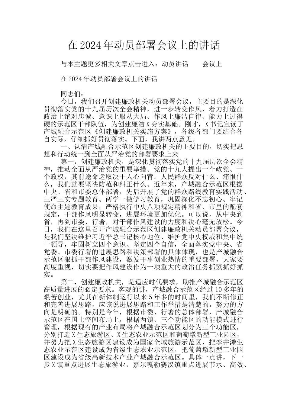 在2024年动员部署会议上的讲话_第1页