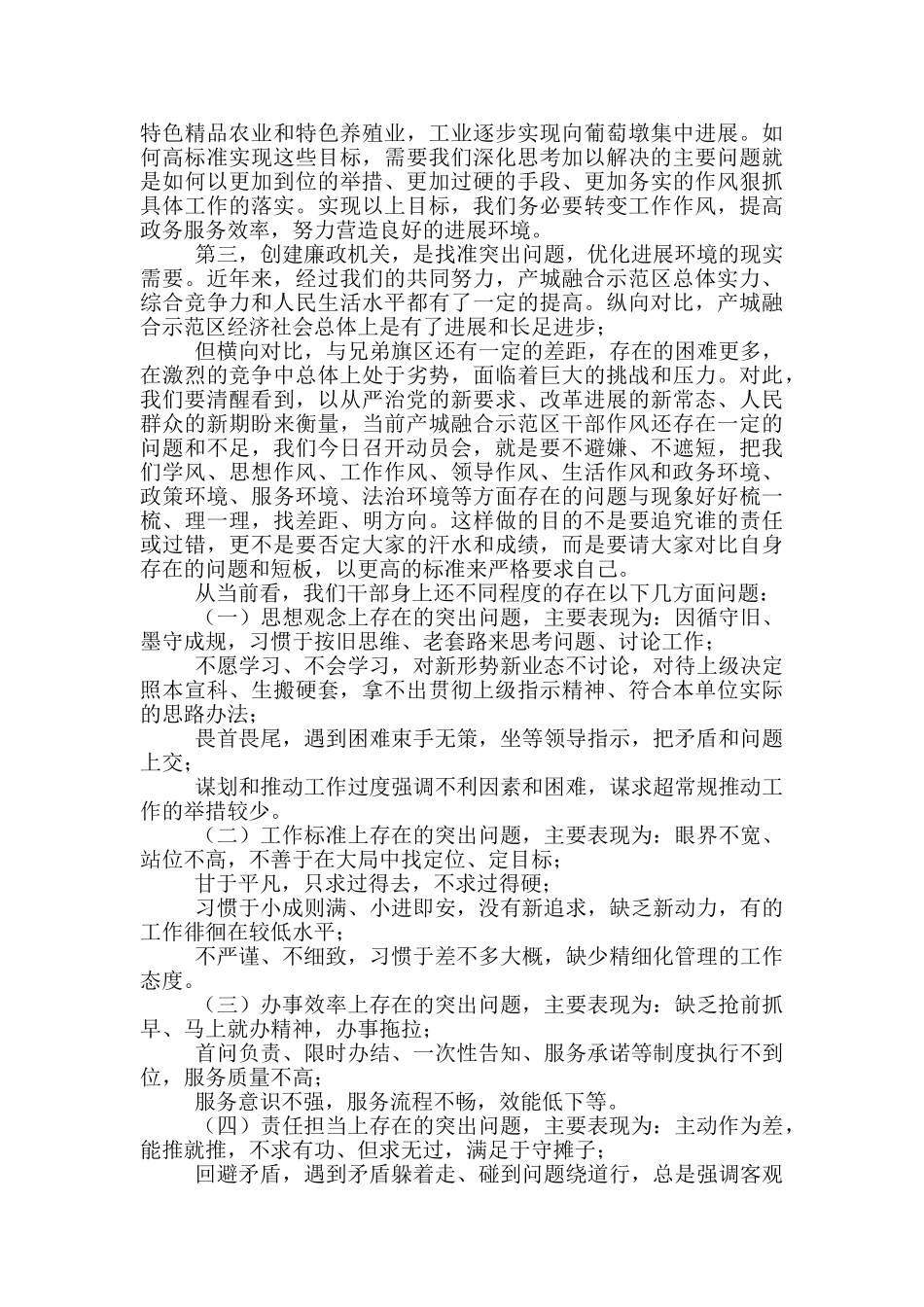 在2024年动员部署会议上的讲话_第2页