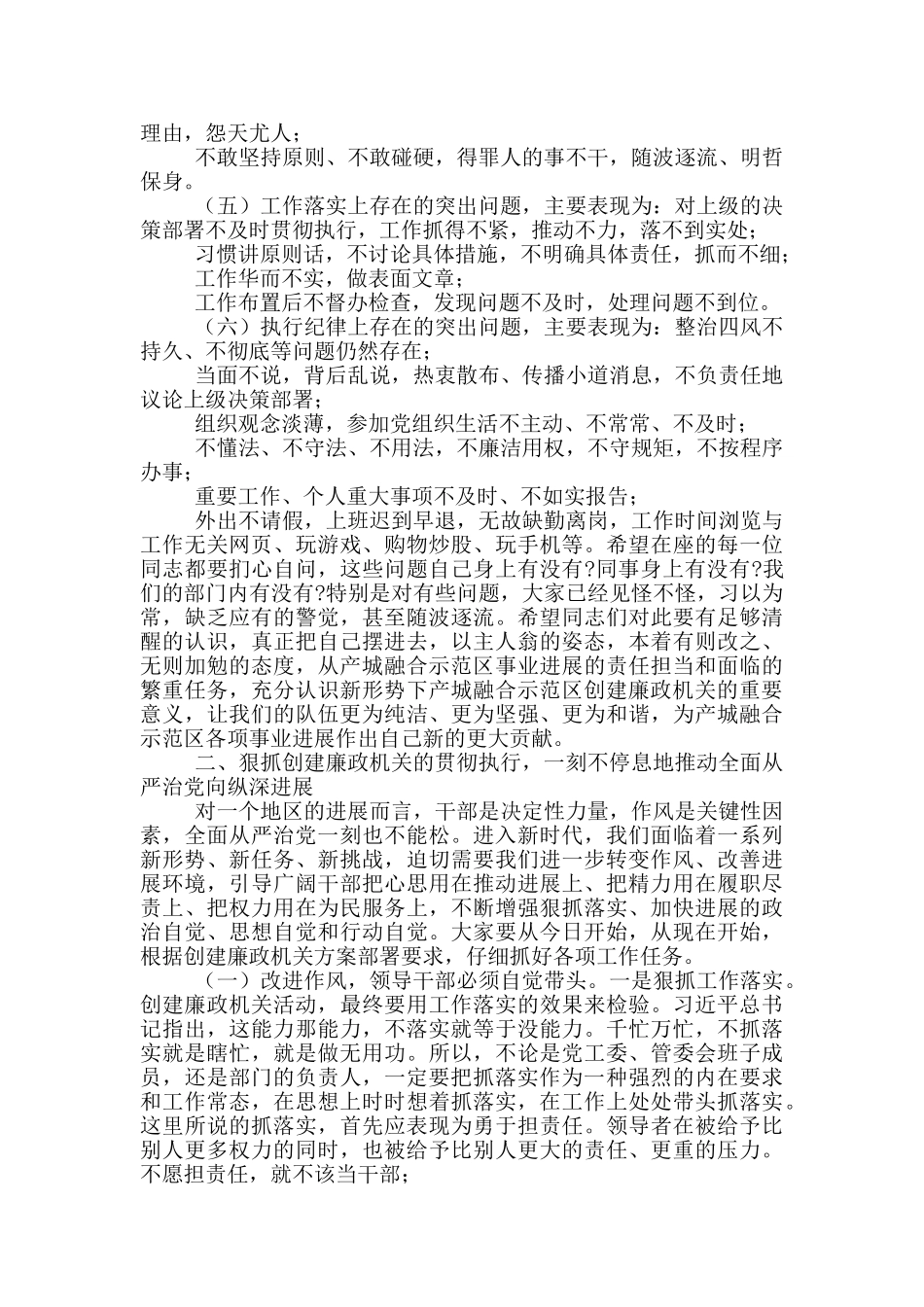 在2024年动员部署会议上的讲话_第3页