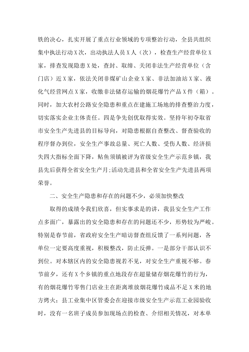 在2024年县乡村三级干部会议上的讲话材料_第2页