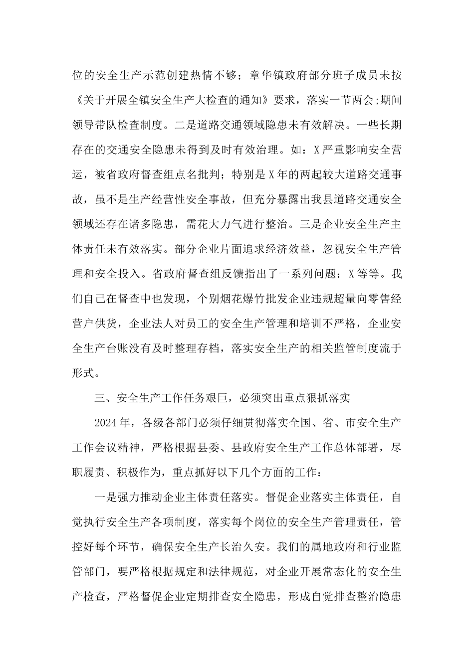 在2024年县乡村三级干部会议上的讲话材料_第3页