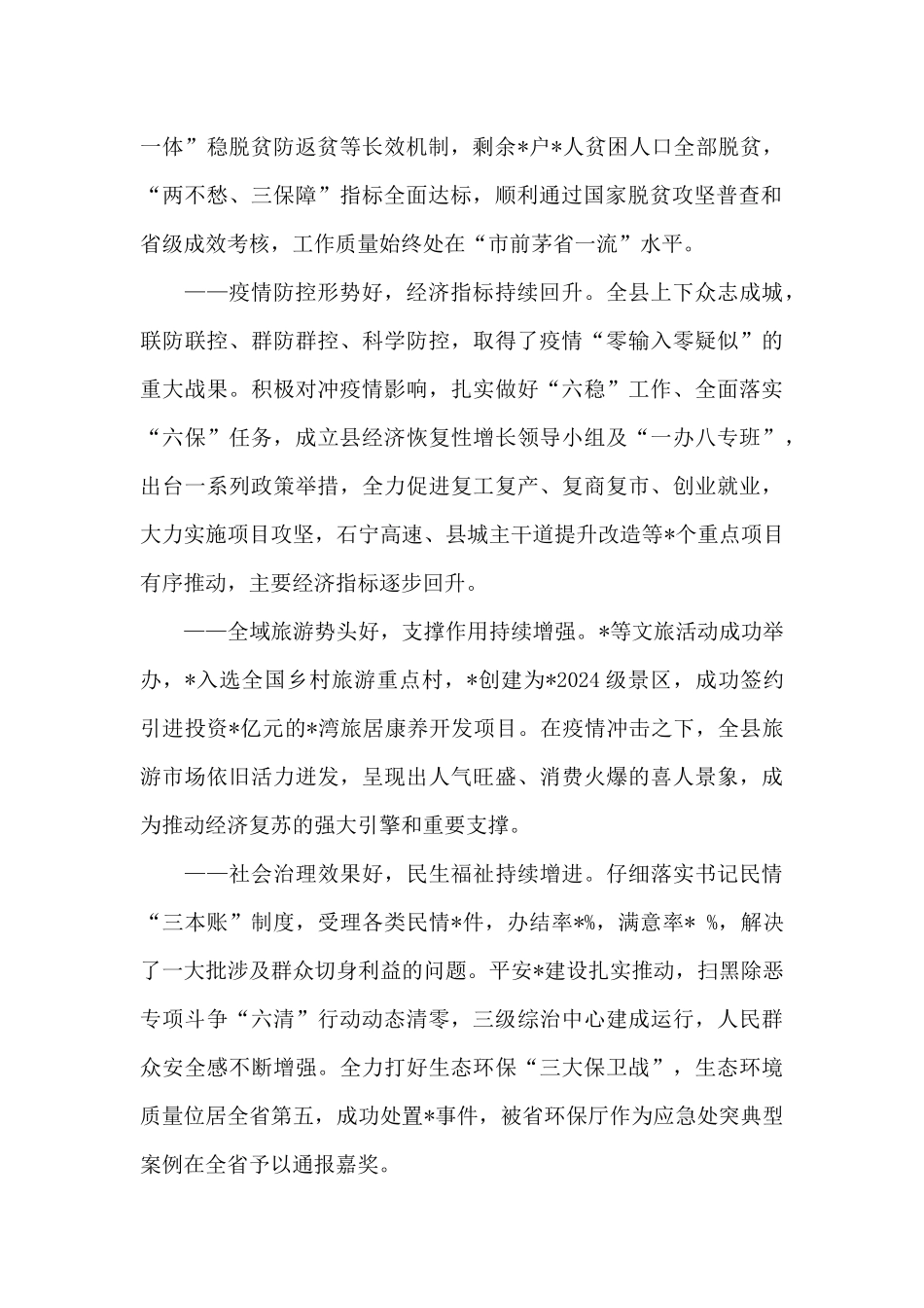 在2024年县委全会上的讲话_第2页