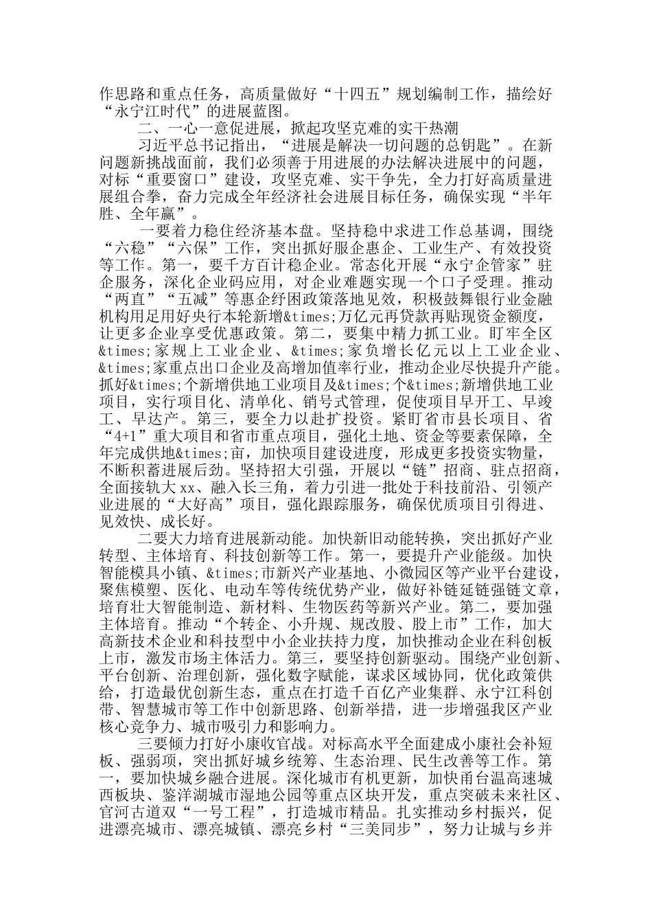 在2024年区委部署工作全会上的讲话_第2页