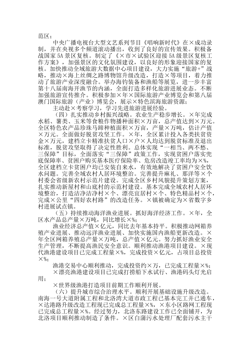 在2024年区委工作会议上的讲话_第2页