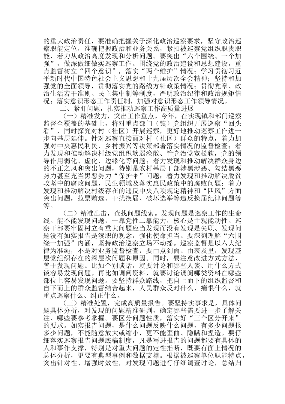 在2024年县委巡察工作动员会上的讲话_第2页