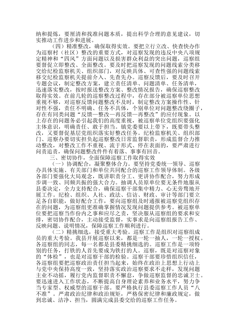 在2024年县委巡察工作动员会上的讲话_第3页