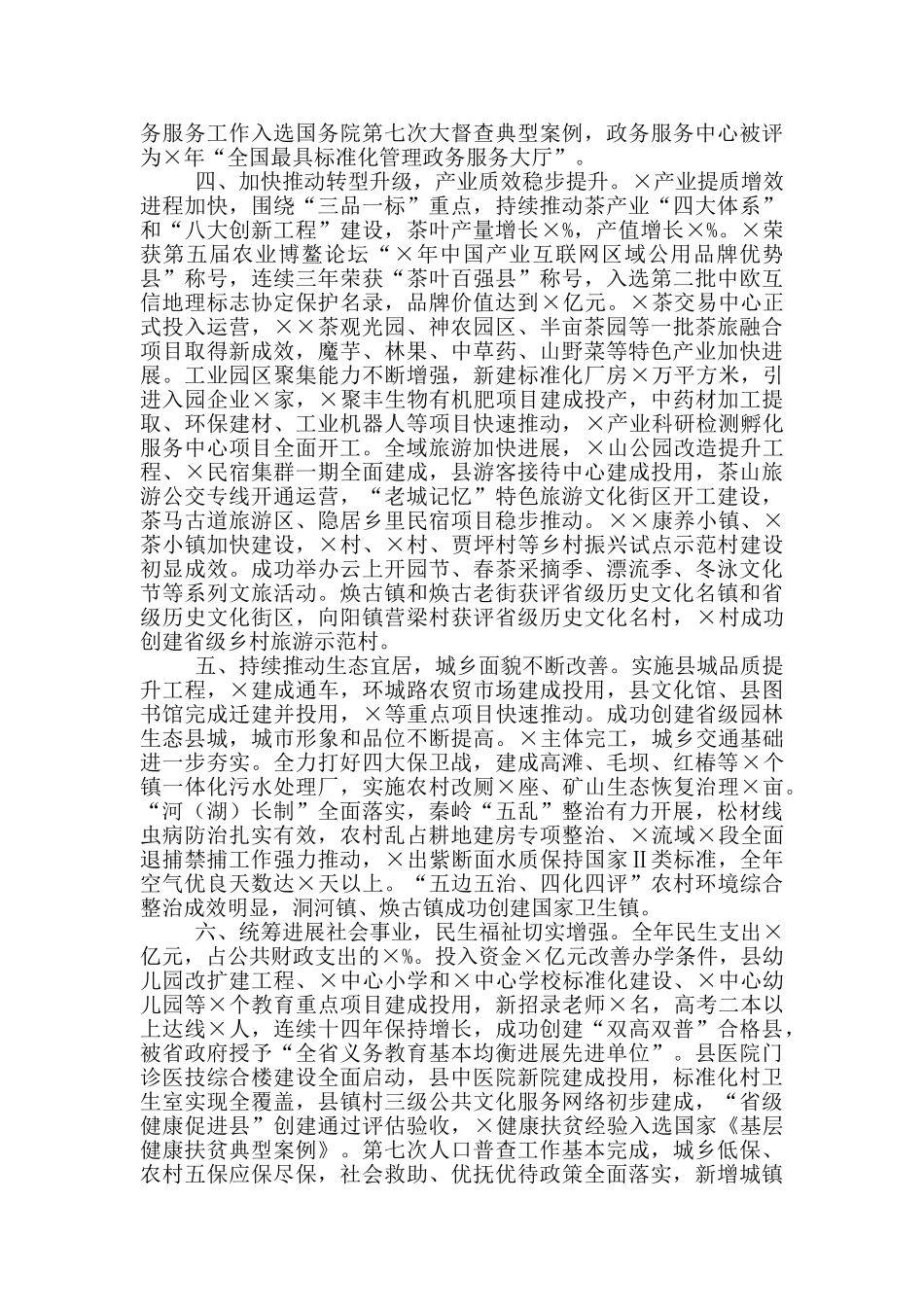 在2024年县委全会上讲话_第2页