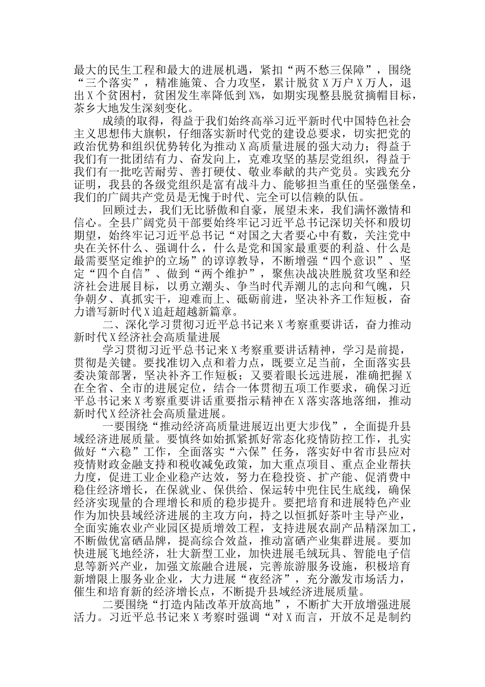 在2024年县委学习班上的讲话_第2页
