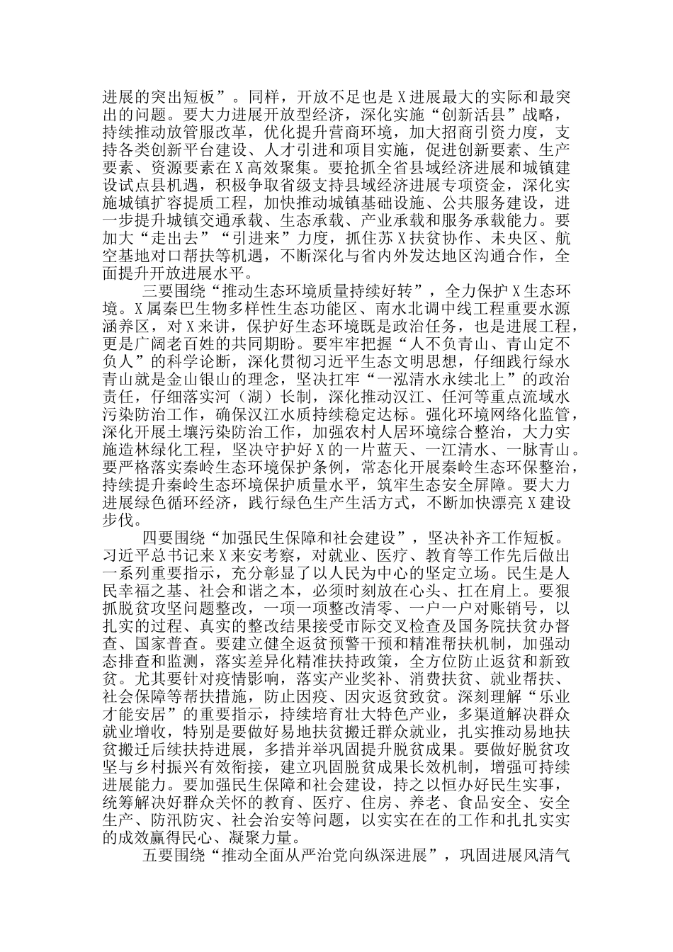 在2024年县委学习班上的讲话_第3页