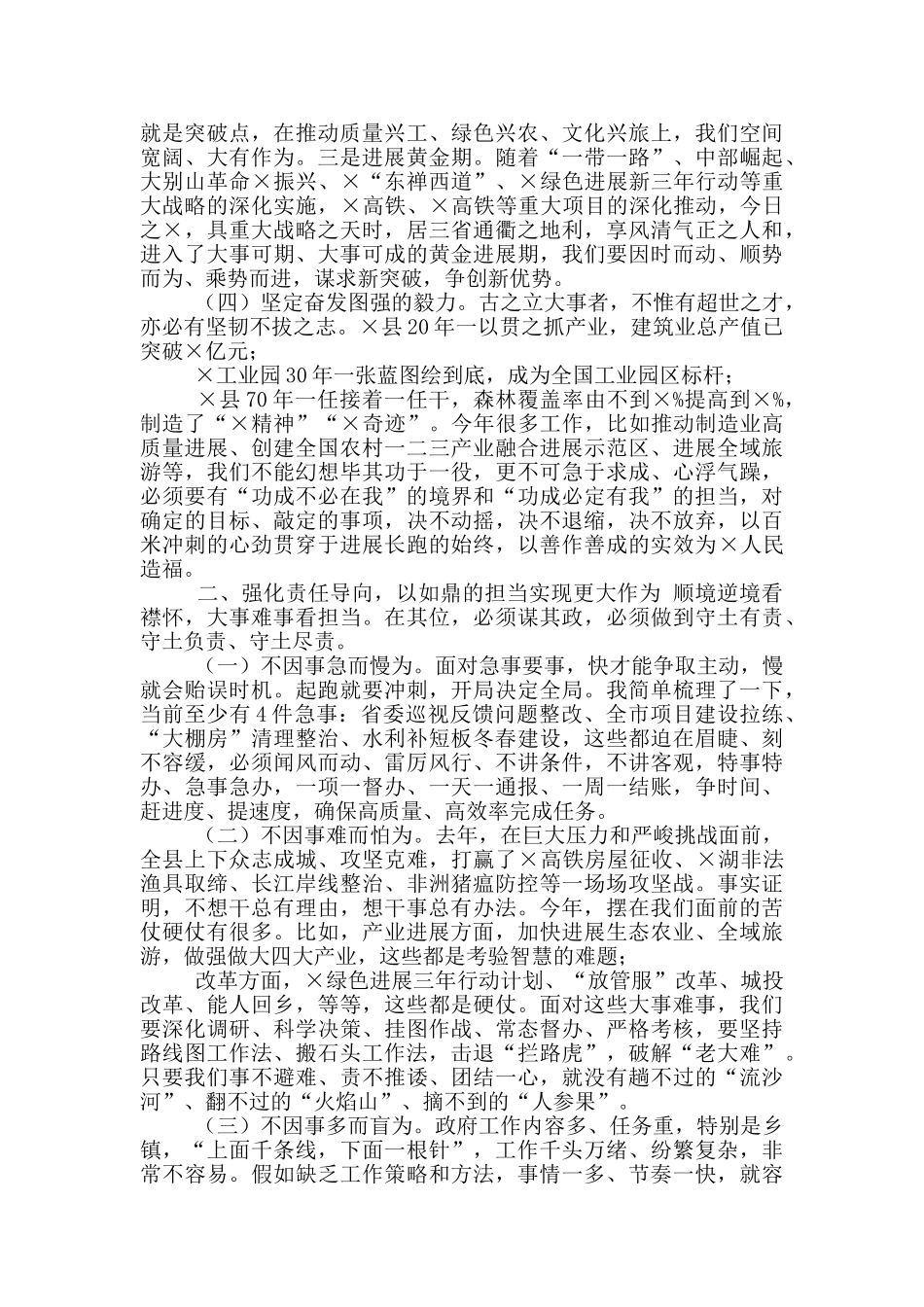 在2024年县政府系统廉政工作会上讲话_第2页