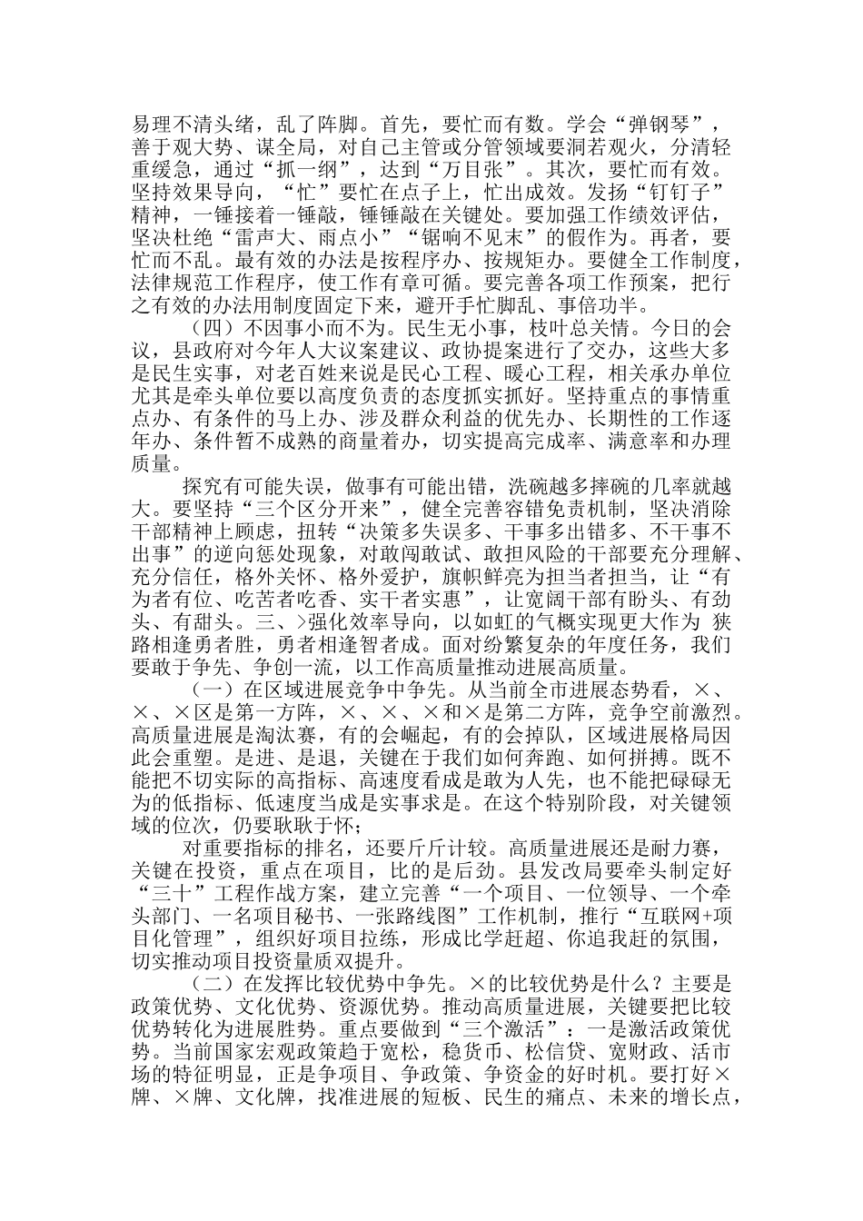 在2024年县政府系统廉政工作会上讲话_第3页