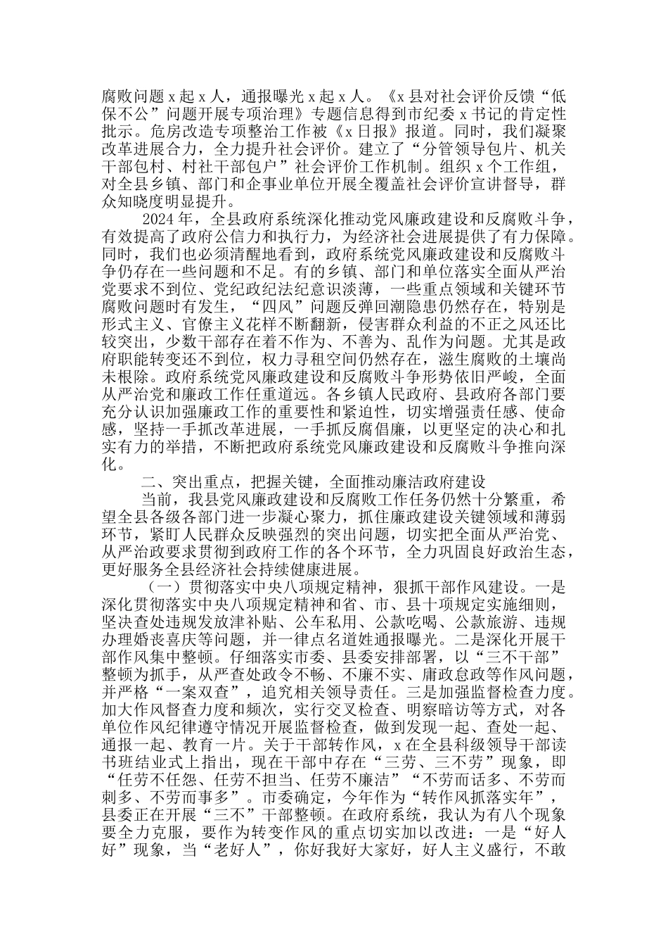 在2024年县政府廉政工作会议上的讲话_第2页