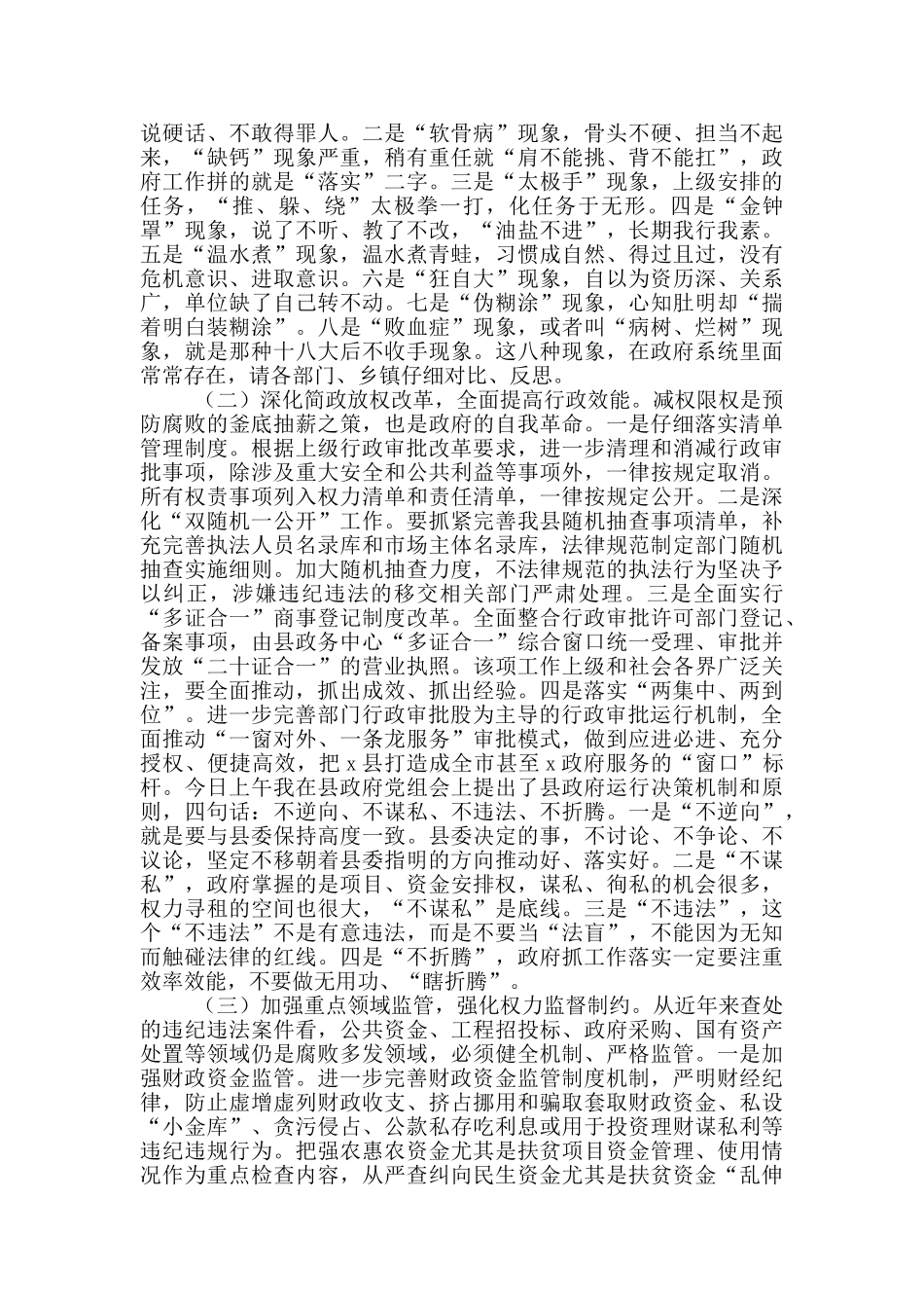 在2024年县政府廉政工作会议上的讲话_第3页