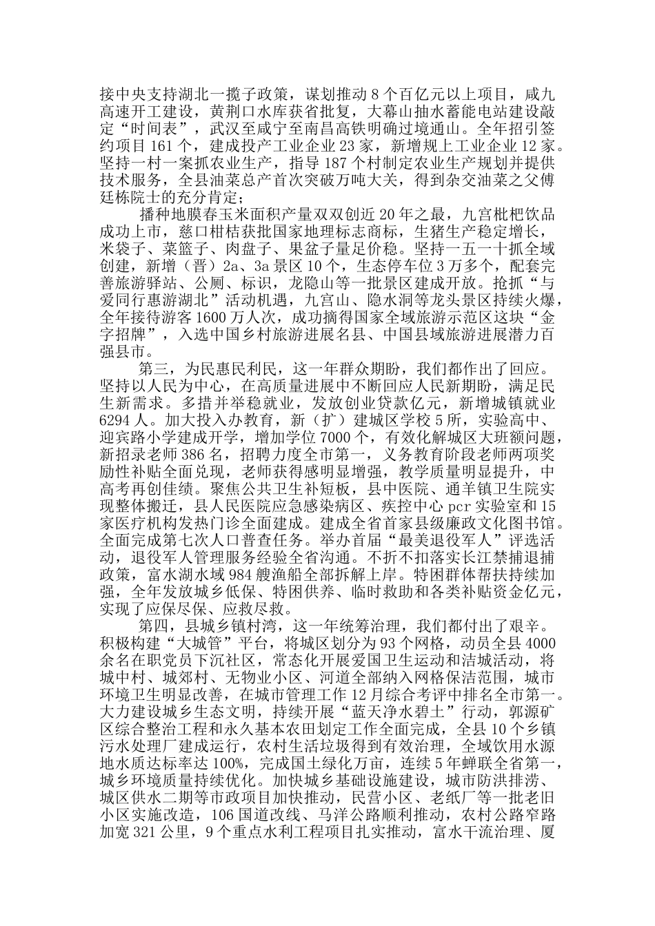 在2024年县三级干部会议暨优化营商环境工作会议上的讲话_第2页