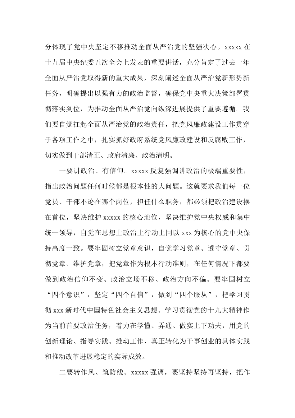 在2024年县系统廉政工作会议上的讲话_第2页