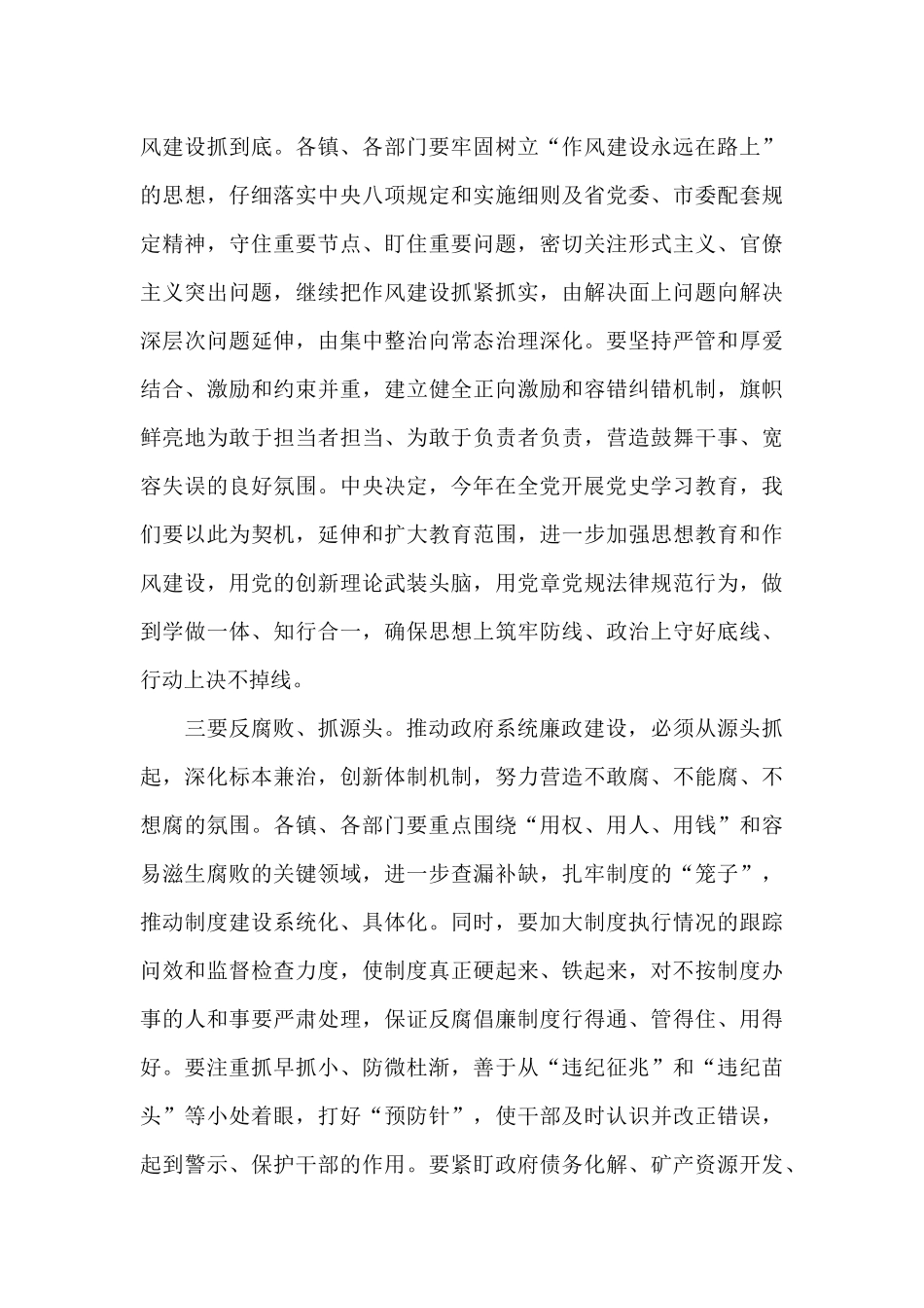 在2024年县系统廉政工作会议上的讲话_第3页