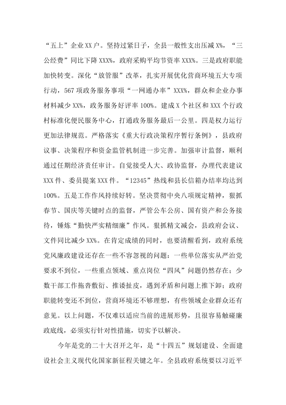 在2024年县政府廉政工作第一次会议上的讲话_第2页