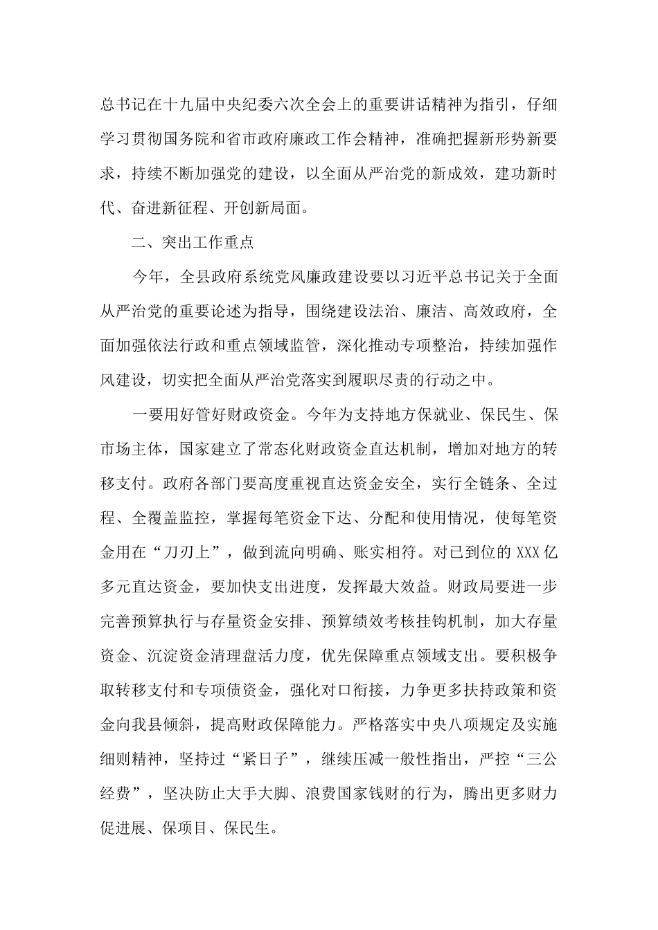 在2024年县政府廉政工作第一次会议上的讲话_第3页