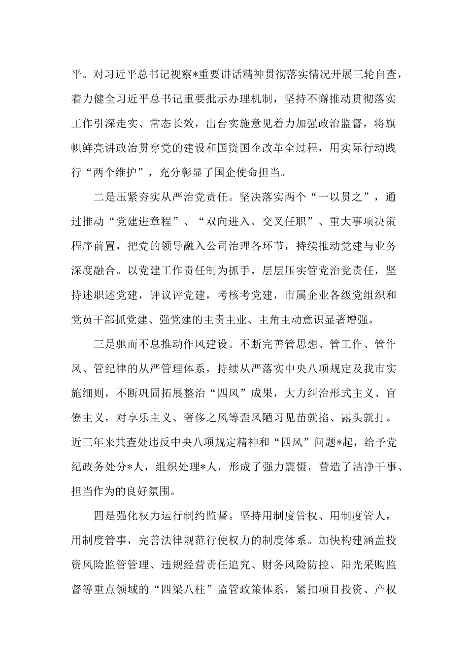 在2024年国企党风廉政建设和反腐败工作会议上的讲话_第2页