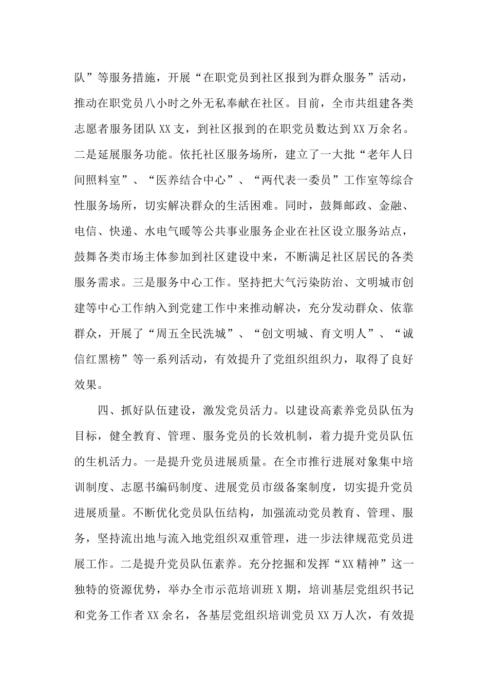 在2024年城市党建工作座谈会上的发言_第3页