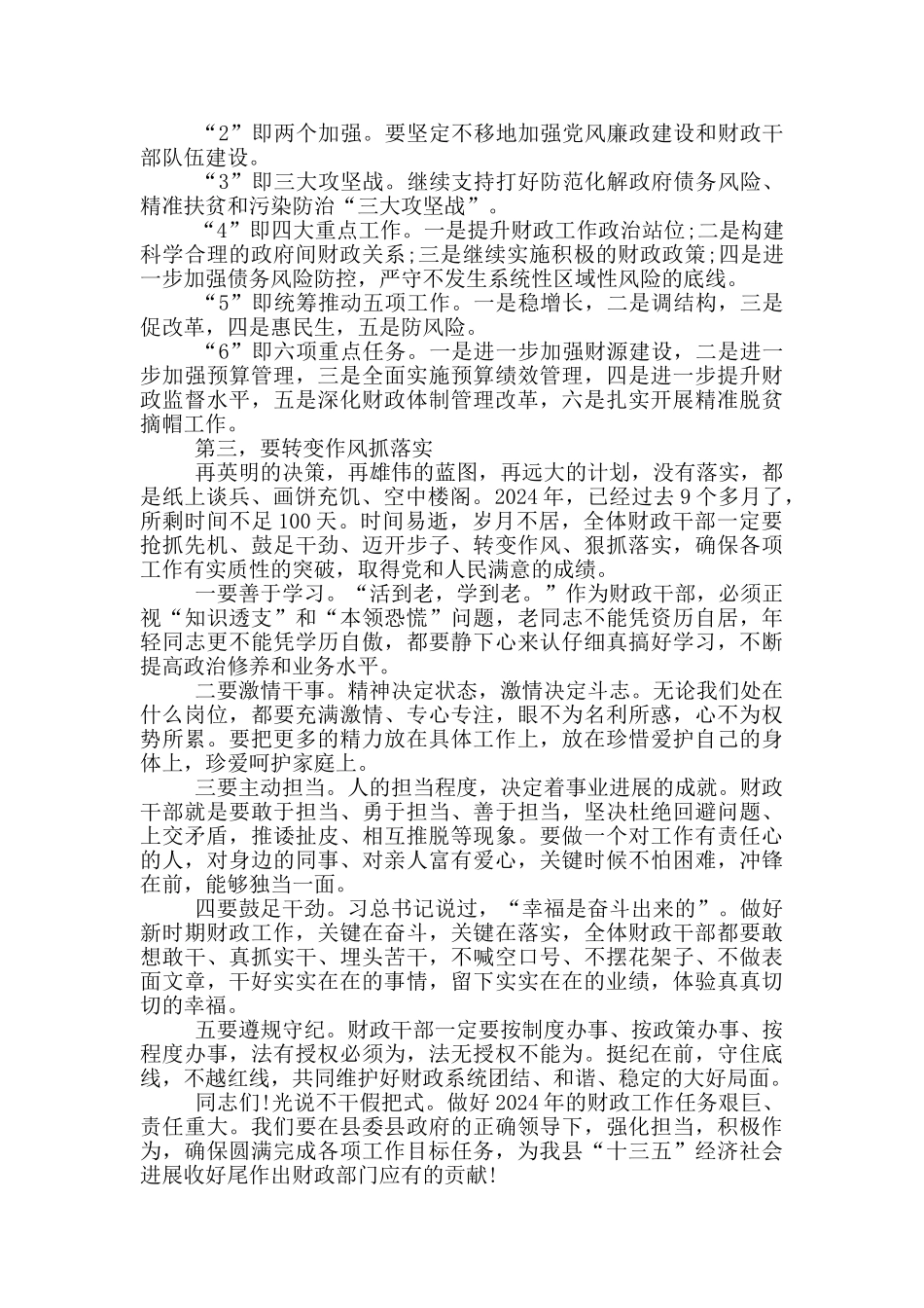 在2024年国庆、中秋“双节”干部收心会上的讲话_第2页