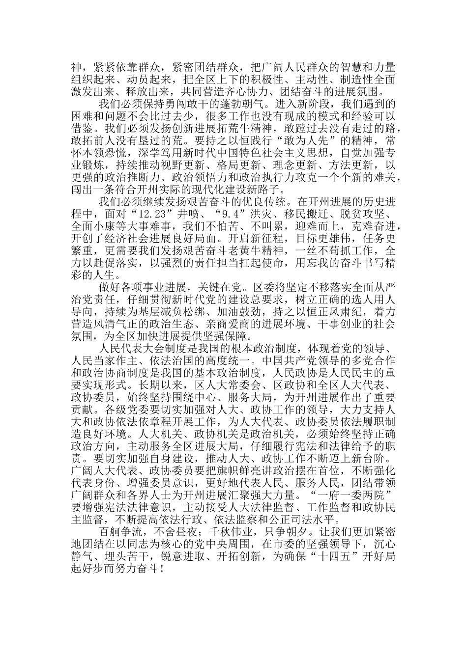 在2024年在“两会”的发言_第3页