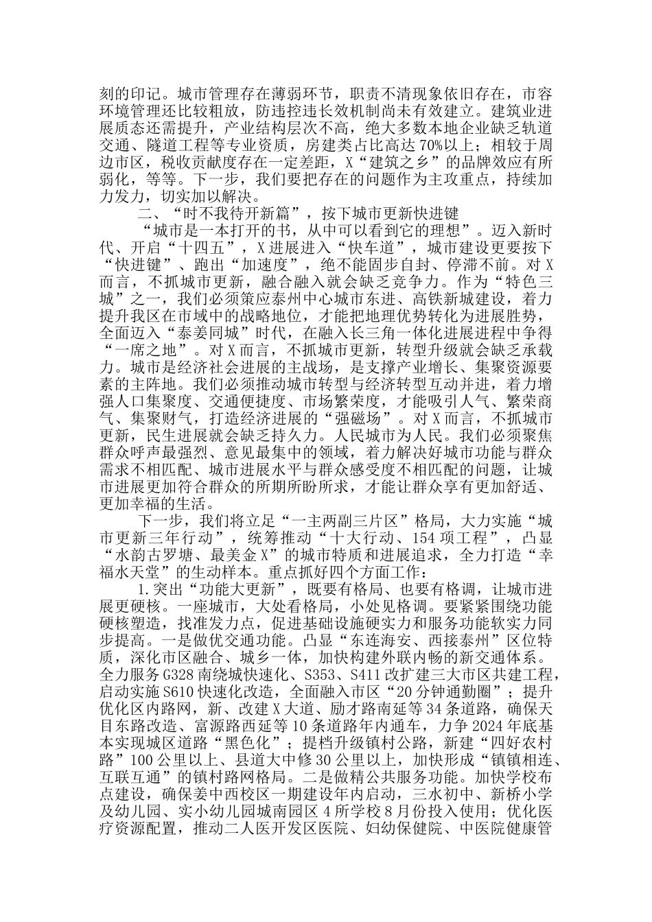 在2024年城市更新发展大会上的讲话_第2页