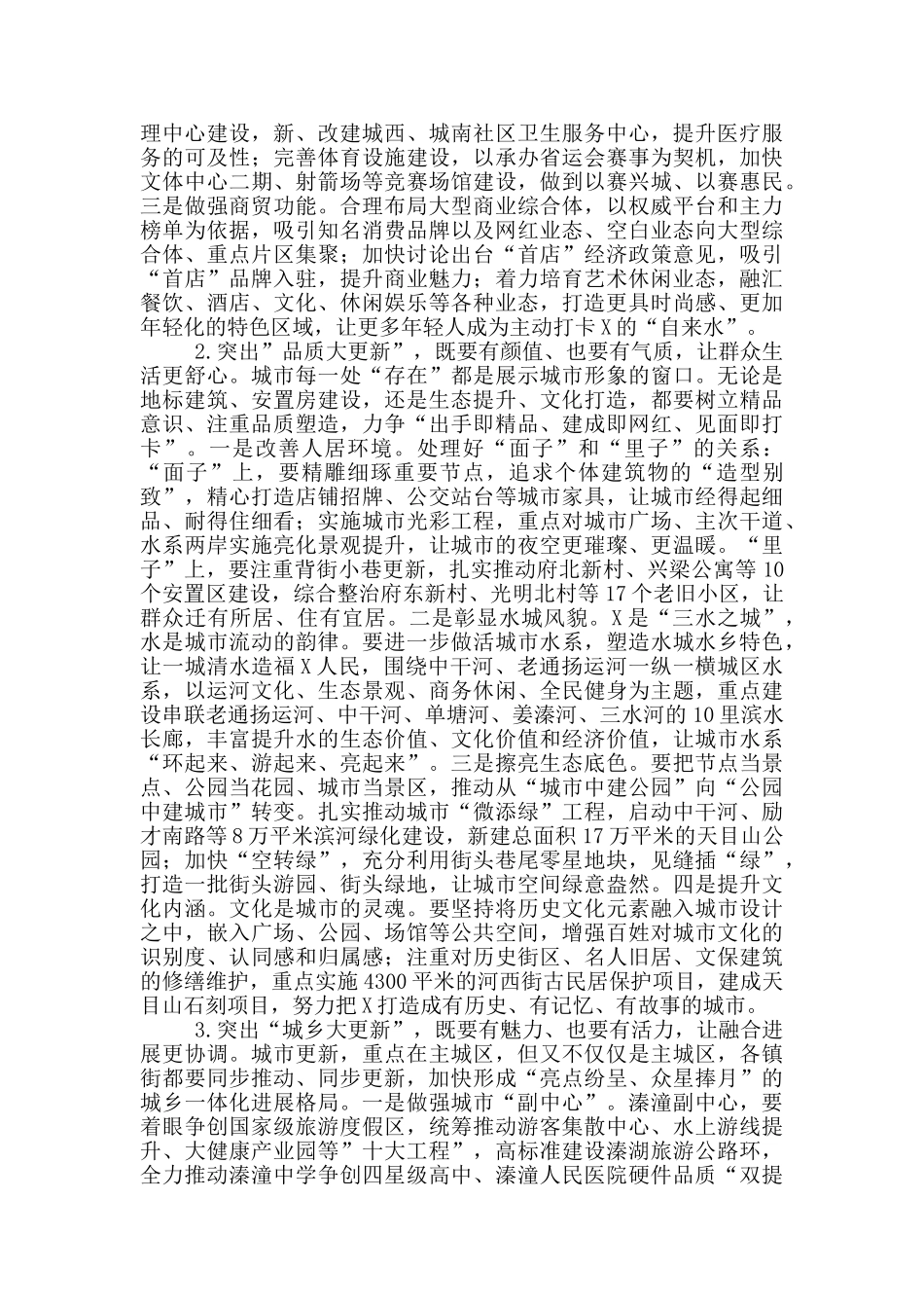 在2024年城市更新发展大会上的讲话_第3页