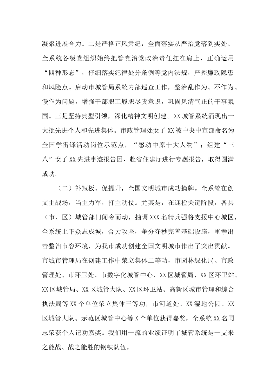 在2024年城市管理工作会议上的发言稿_第2页