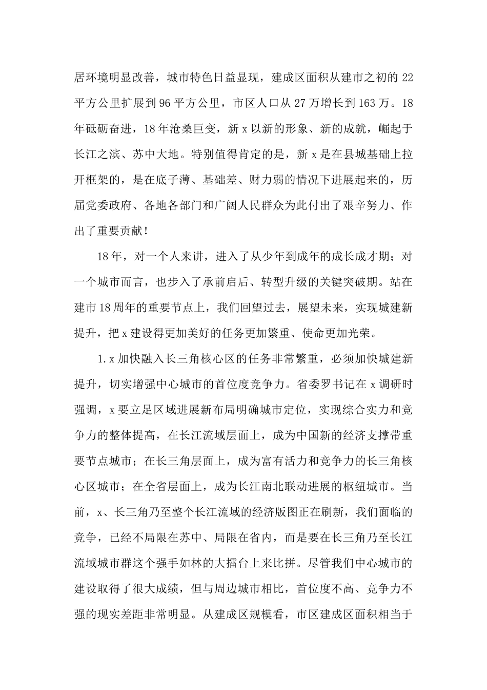 在2024年城建新提升动员大会上的讲话_第2页