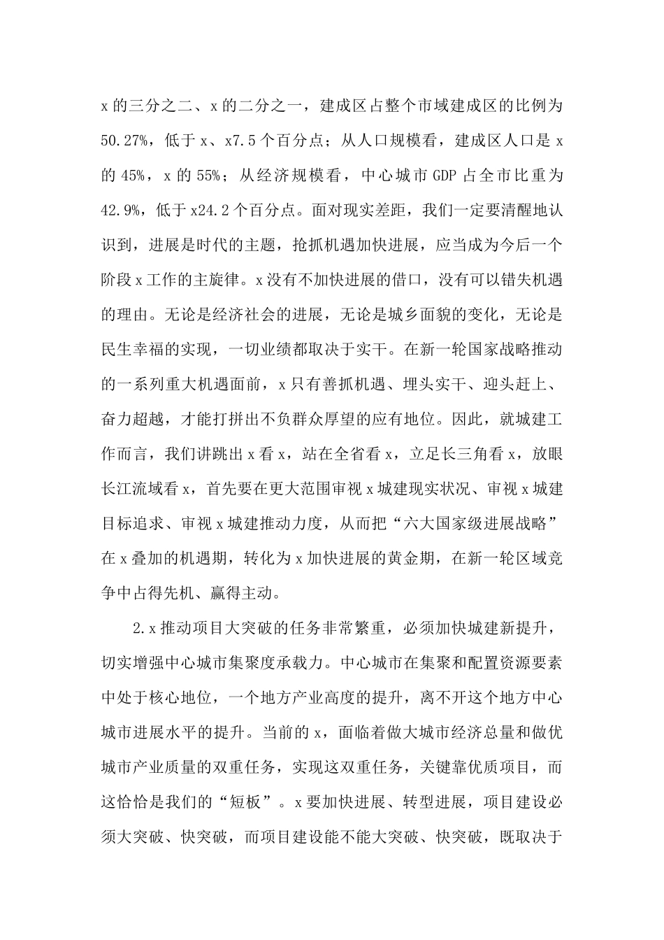 在2024年城建新提升动员大会上的讲话_第3页