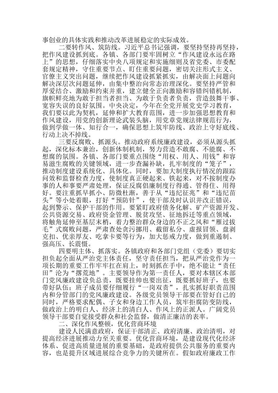 在2024年县政府系统廉政工作会议上的讲话_第2页