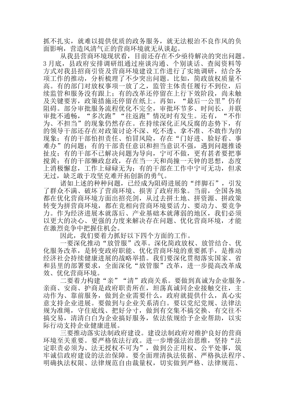 在2024年县政府系统廉政工作会议上的讲话_第3页