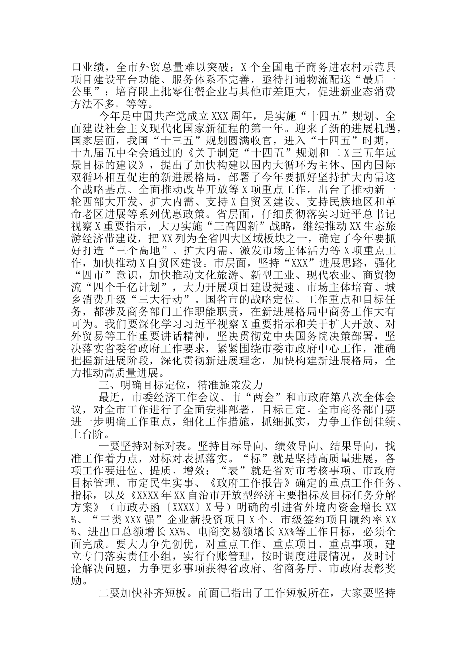 在2024年商务工作会议上的讲话参考材料_第2页