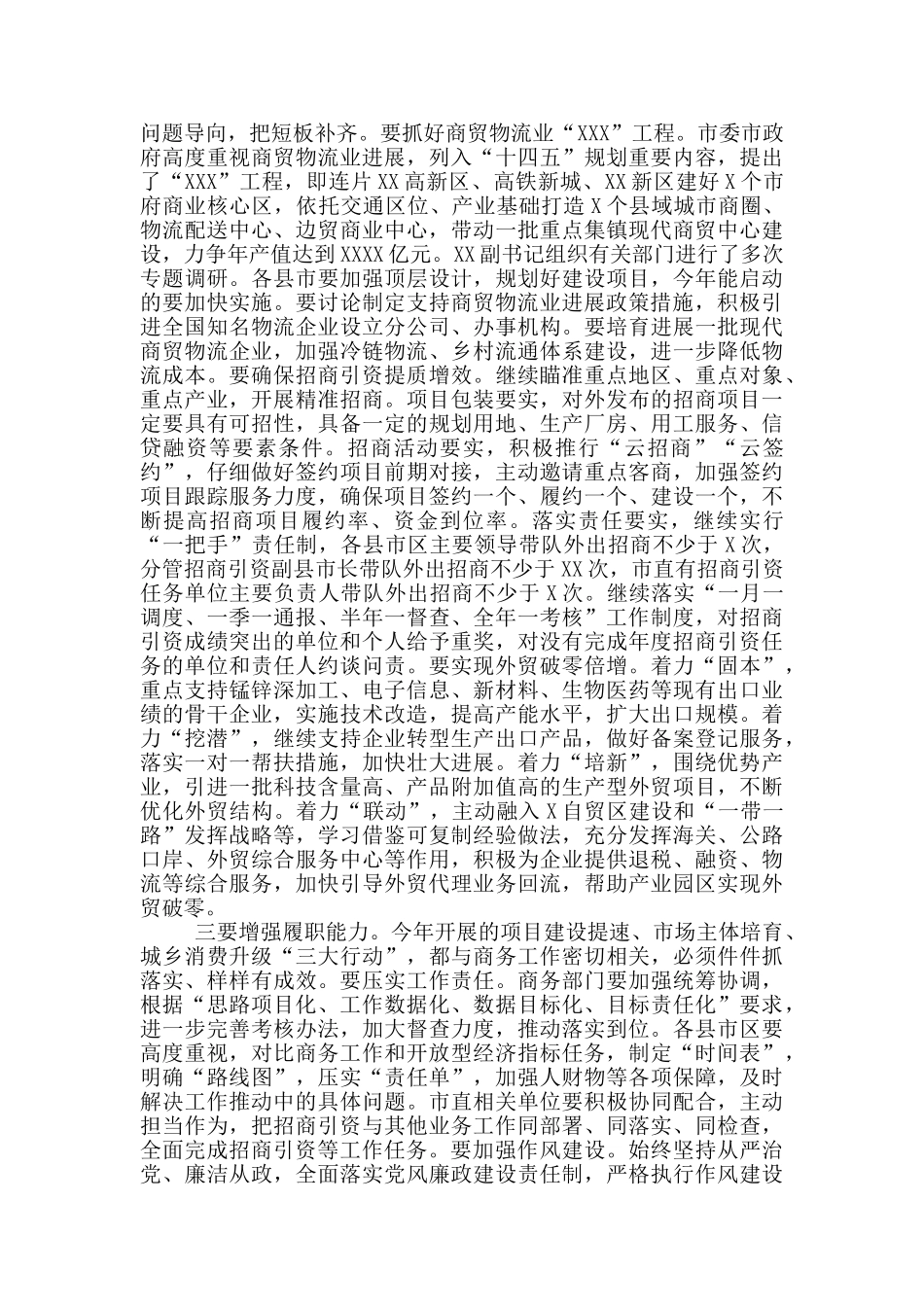 在2024年商务工作会议上的讲话参考材料_第3页