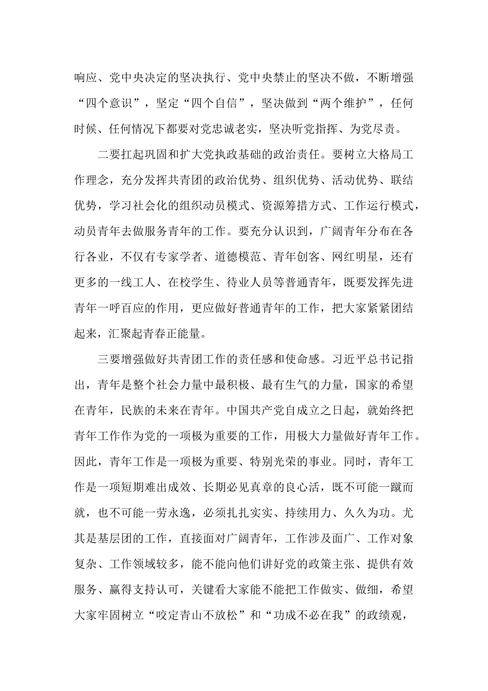 在2024年团干部培训班上的讲话_第2页
