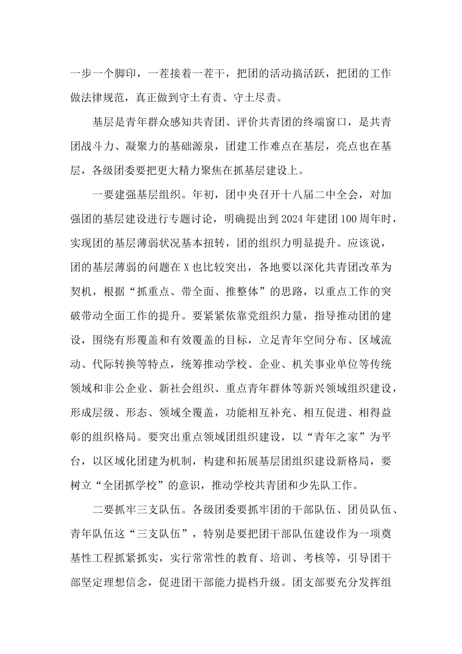 在2024年团干部培训班上的讲话_第3页