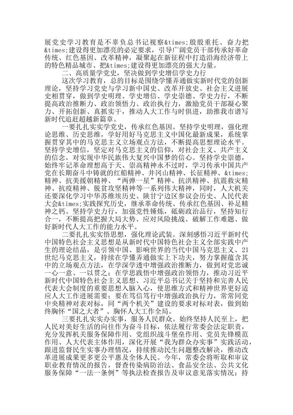 在2024年学习教育动员大会上的讲话_第2页