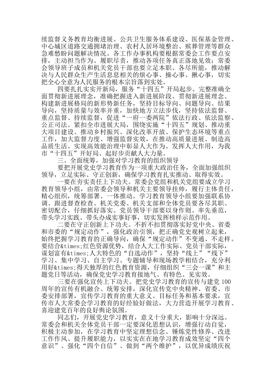 在2024年学习教育动员大会上的讲话_第3页