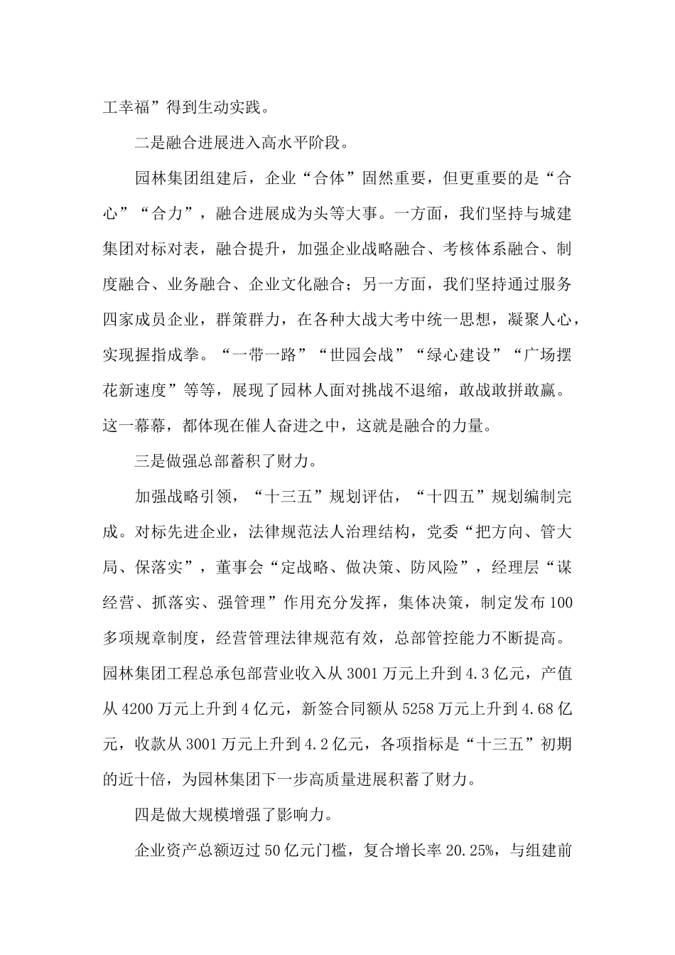 在2024年园林集团工作会上的讲话_第3页