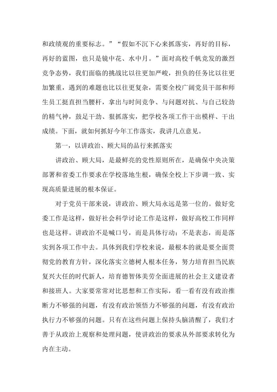 在2024年学校工作动员大会上的讲话_第2页