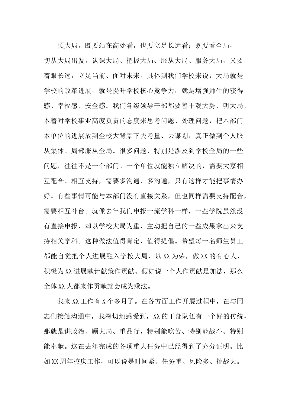 在2024年学校工作动员大会上的讲话_第3页