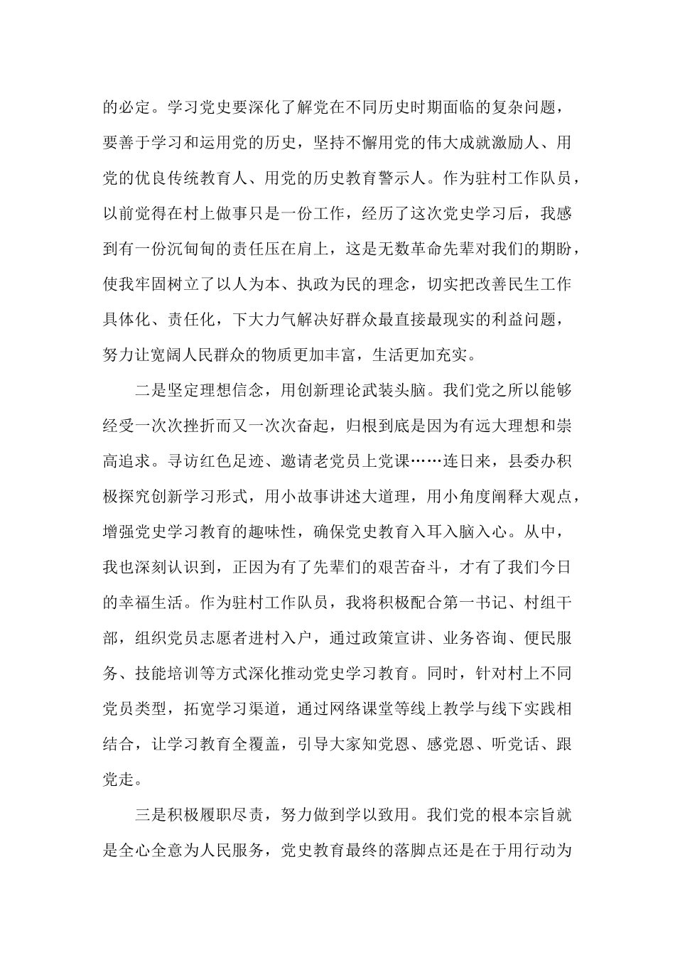 在2024年学生党史学习教育中你的收获_第3页