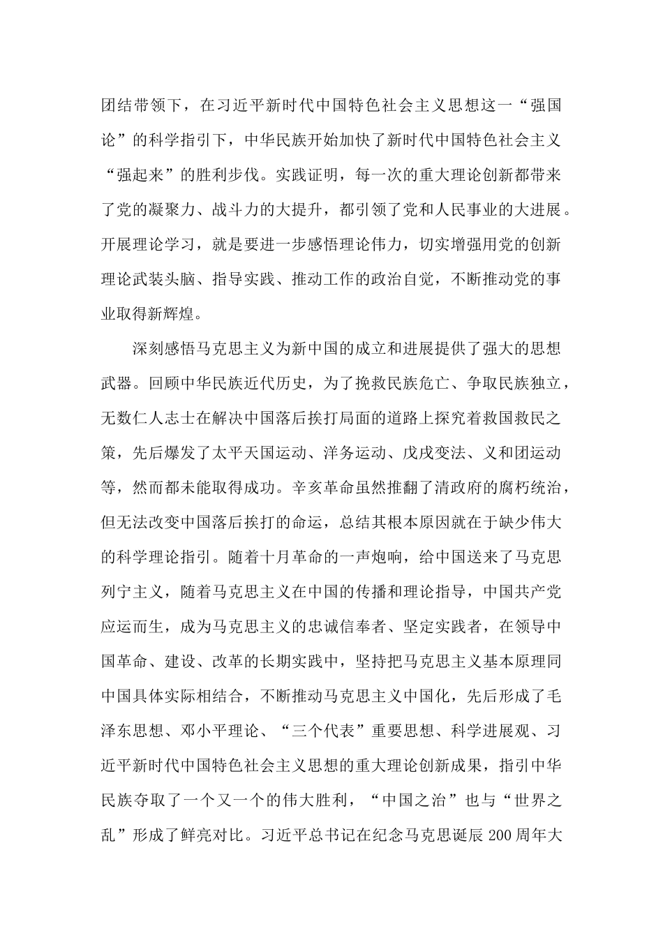 在2024年学习教育研讨会上的发言_第2页