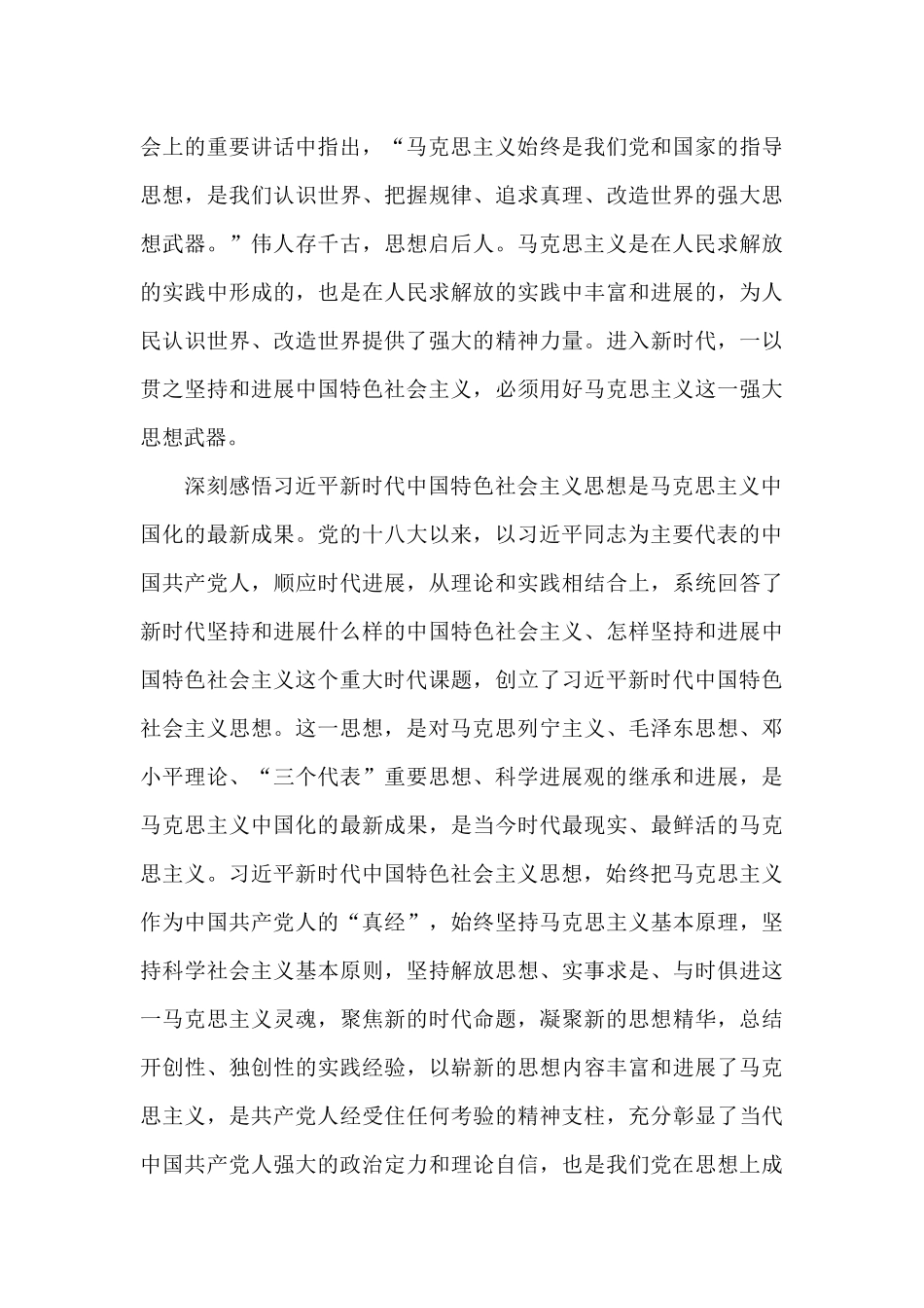 在2024年学习教育研讨会上的发言_第3页