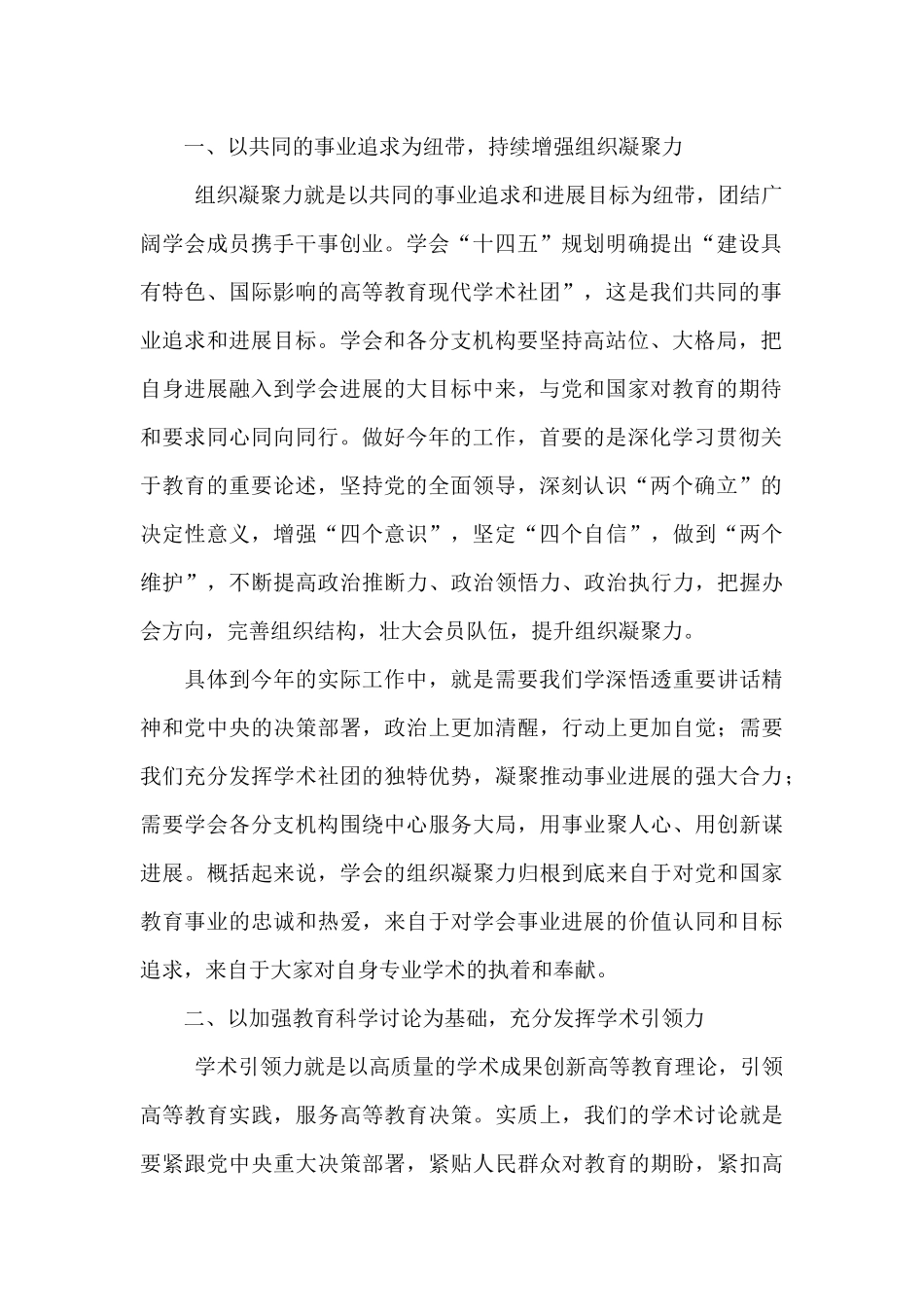 在2024年学会工作会议上的讲话_第2页