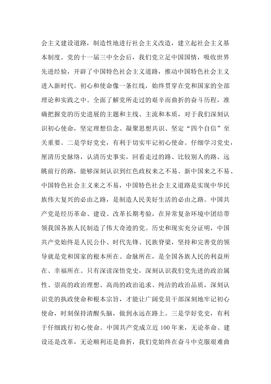 在2024年城市更新发展大会上的讲话18篇_第2页