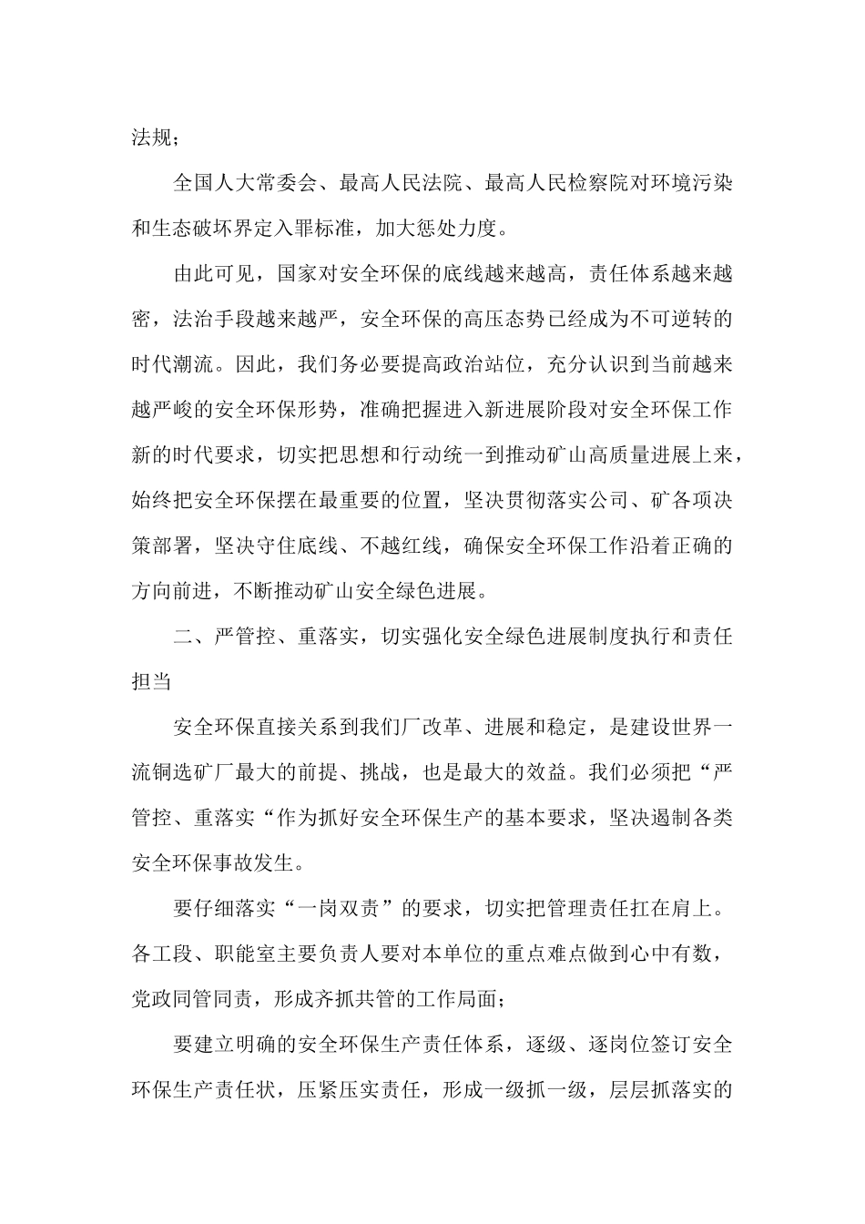 在2024年安全环保工作会上的讲话_第3页