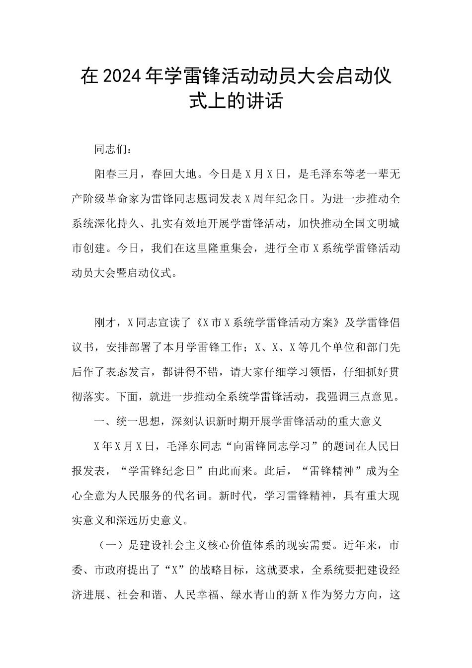 在2024年学雷锋活动动员大会启动仪式上的讲话_第1页