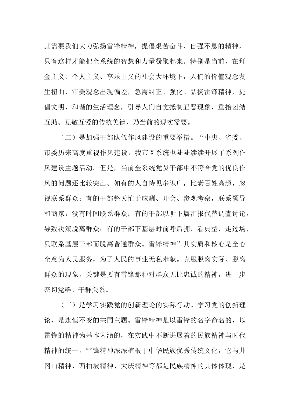 在2024年学雷锋活动动员大会启动仪式上的讲话_第2页